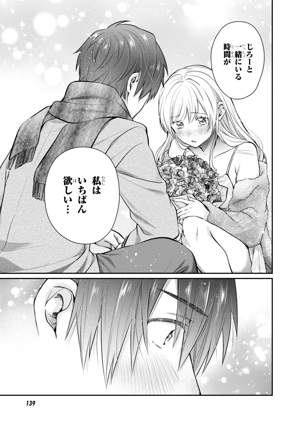 夫婦以上、恋人未満。 第70話 - 19