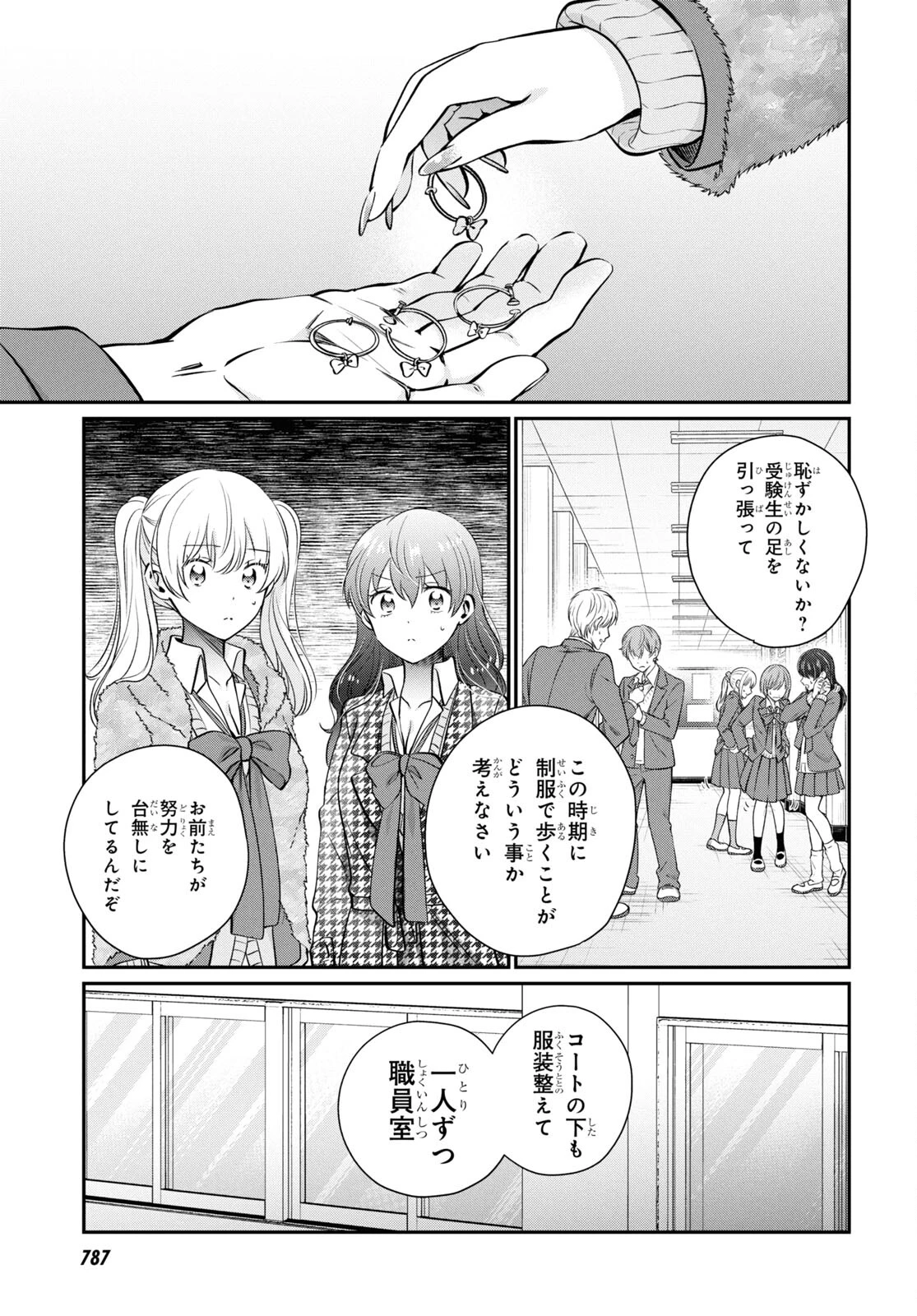 夫婦以上、恋人未満。 第71話 - 31