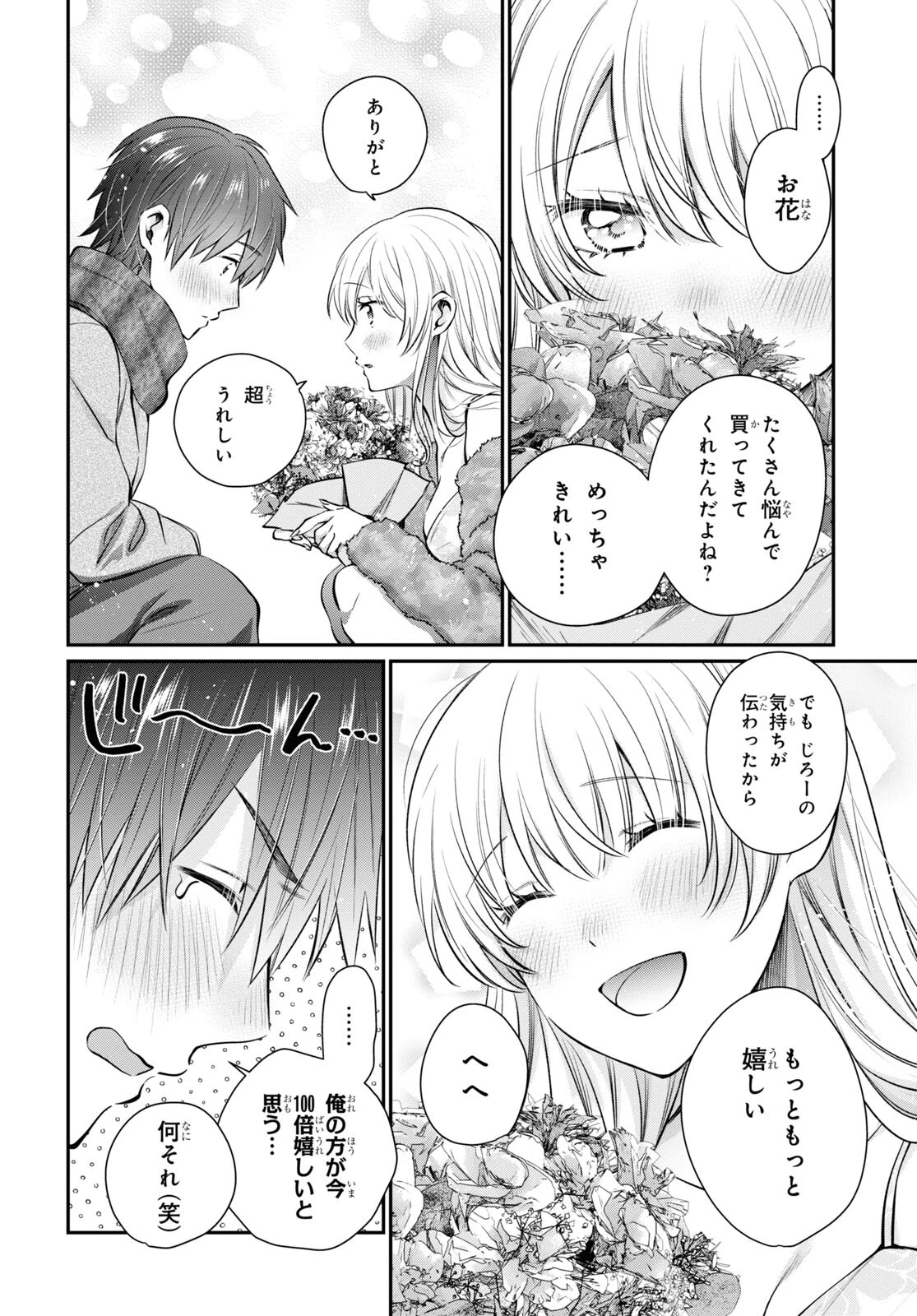 夫婦以上、恋人未満。 第70話 - 20