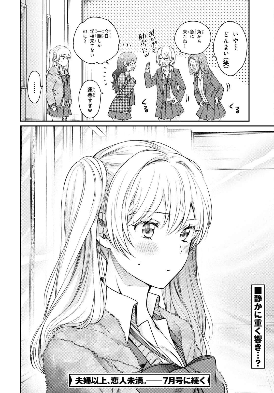 夫婦以上、恋人未満。 第71話 - 32