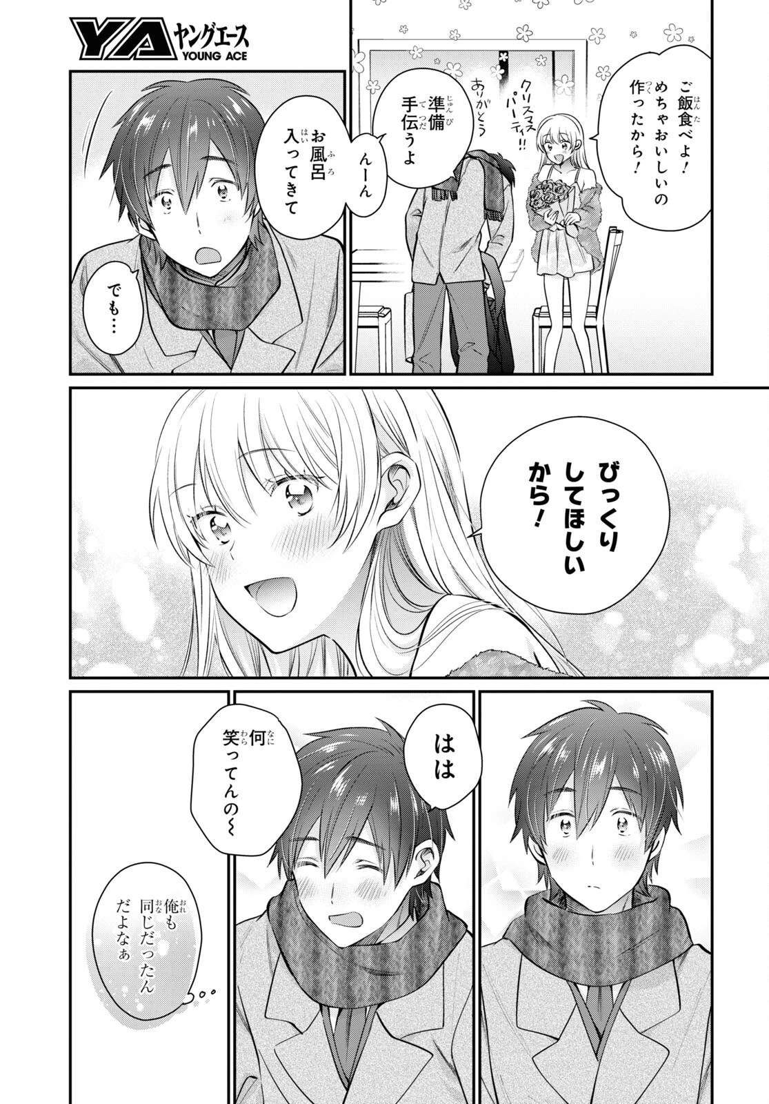 夫婦以上、恋人未満。 第70話 - 21