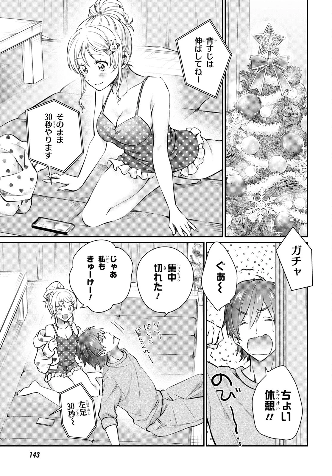 夫婦以上、恋人未満。 第70話 - 23