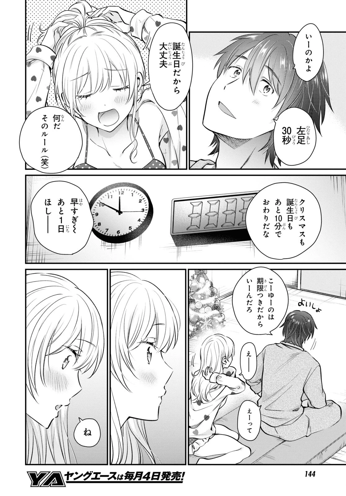 夫婦以上、恋人未満。 第70話 - 24