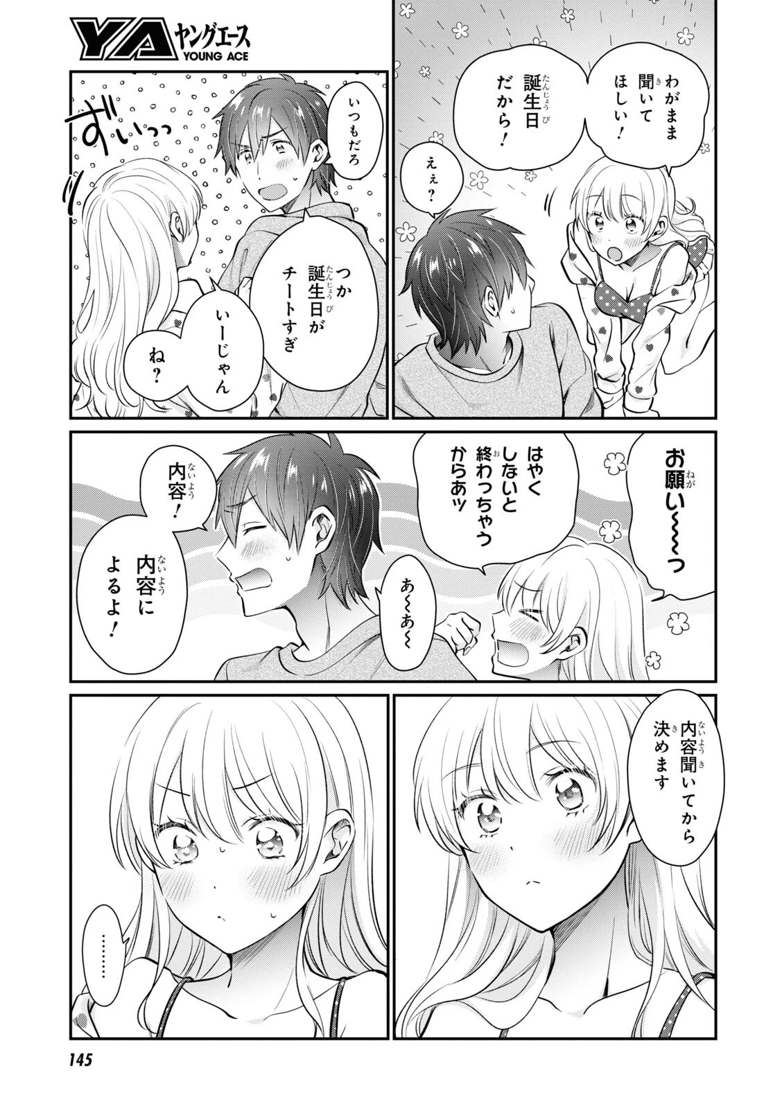 夫婦以上、恋人未満。 第70話 - 25