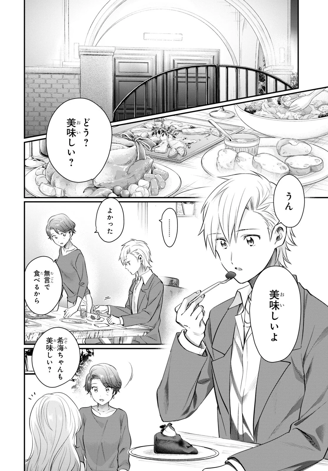 夫婦以上、恋人未満。 第69話 - 4