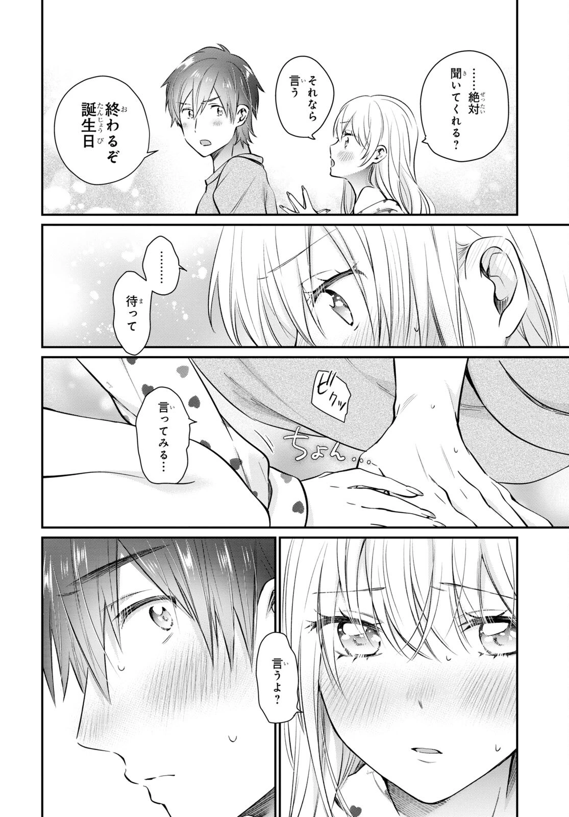 夫婦以上、恋人未満。 第70話 - 26