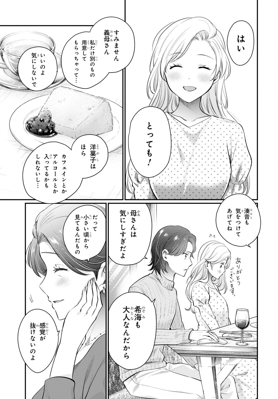 夫婦以上、恋人未満。 第69話 - 5