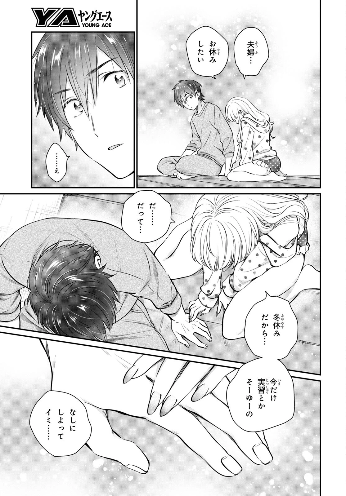 夫婦以上、恋人未満。 第70話 - 27