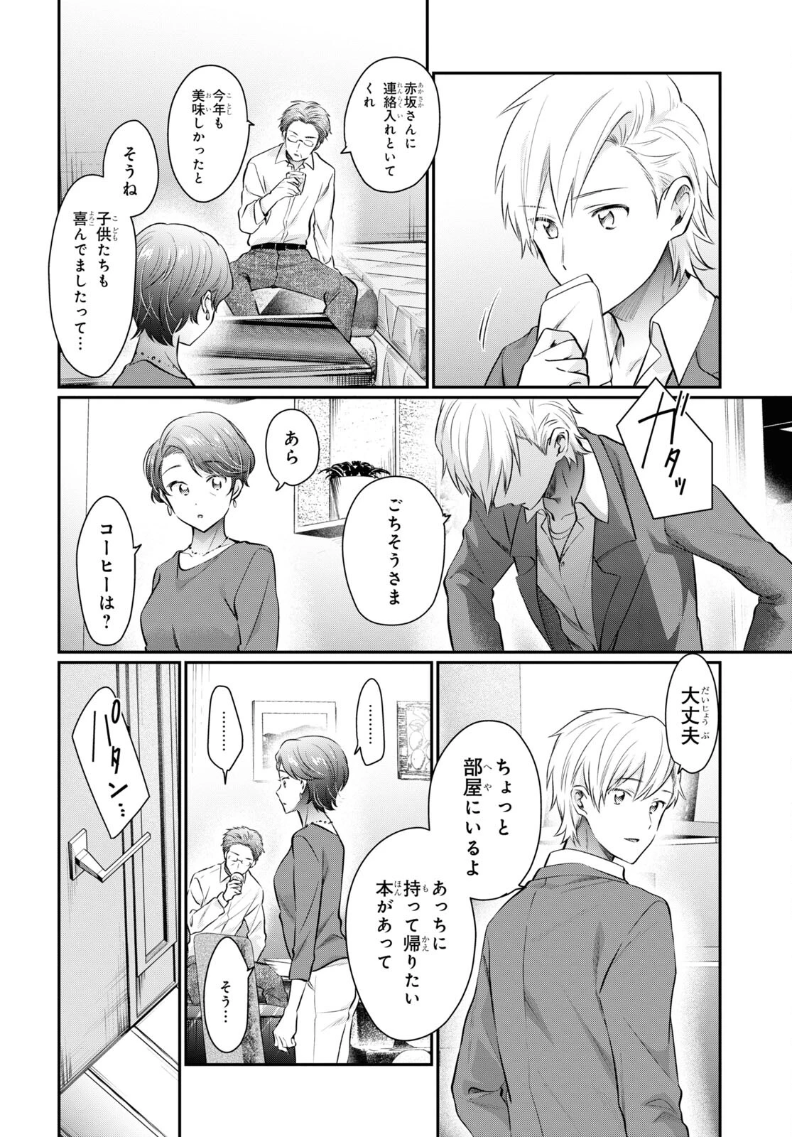 夫婦以上、恋人未満。 第69話 - 6