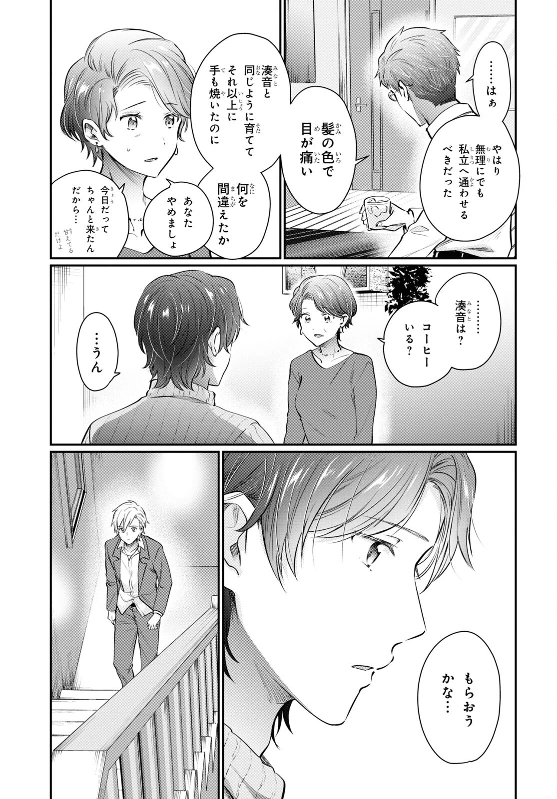 夫婦以上、恋人未満。 第69話 - 7