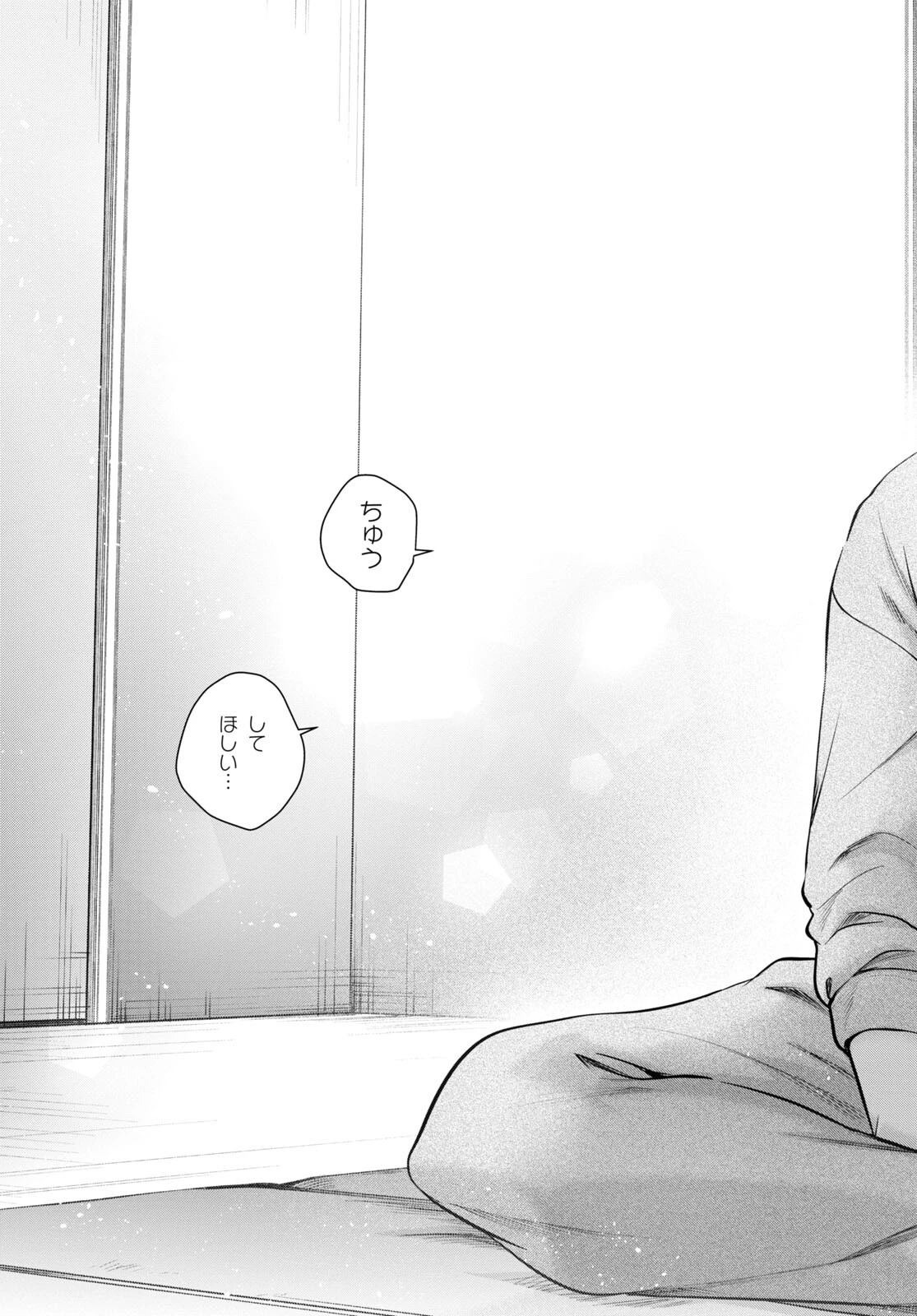 夫婦以上、恋人未満。 第70話 - 29