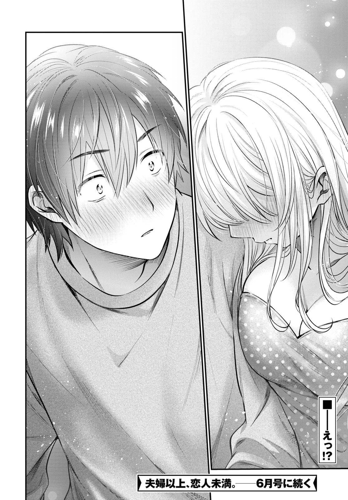 夫婦以上、恋人未満。 第70話 - 30