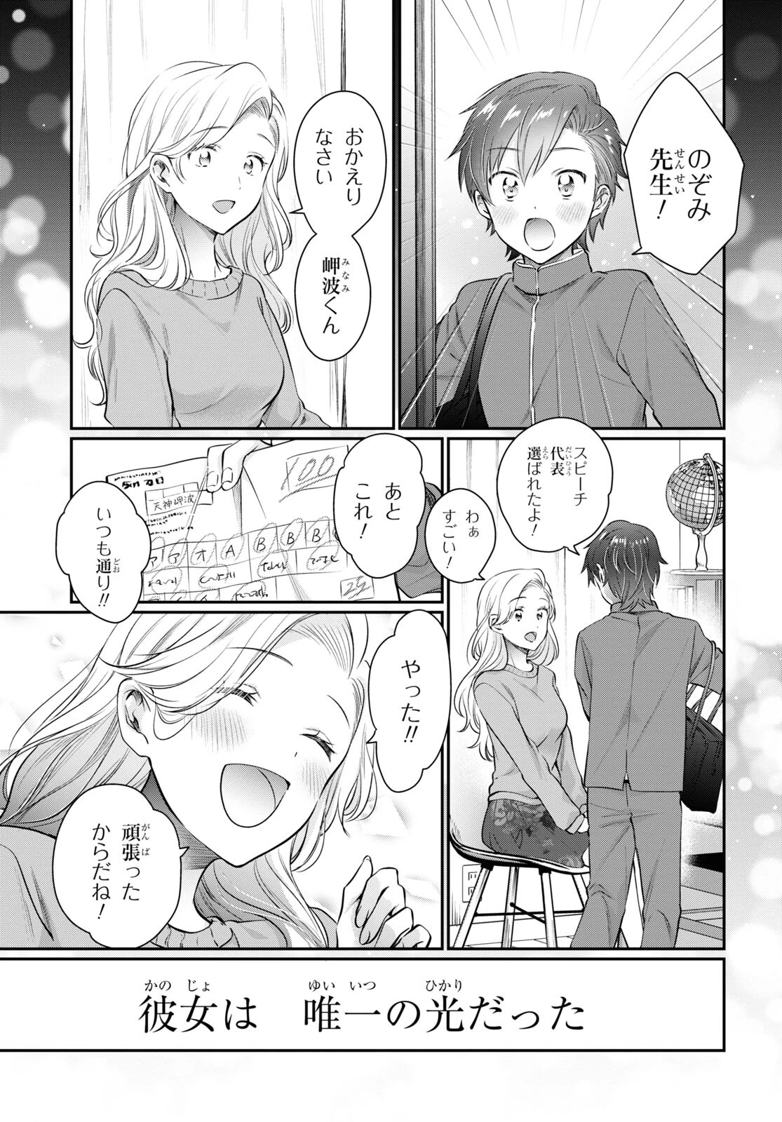 夫婦以上、恋人未満。 第69話 - 9