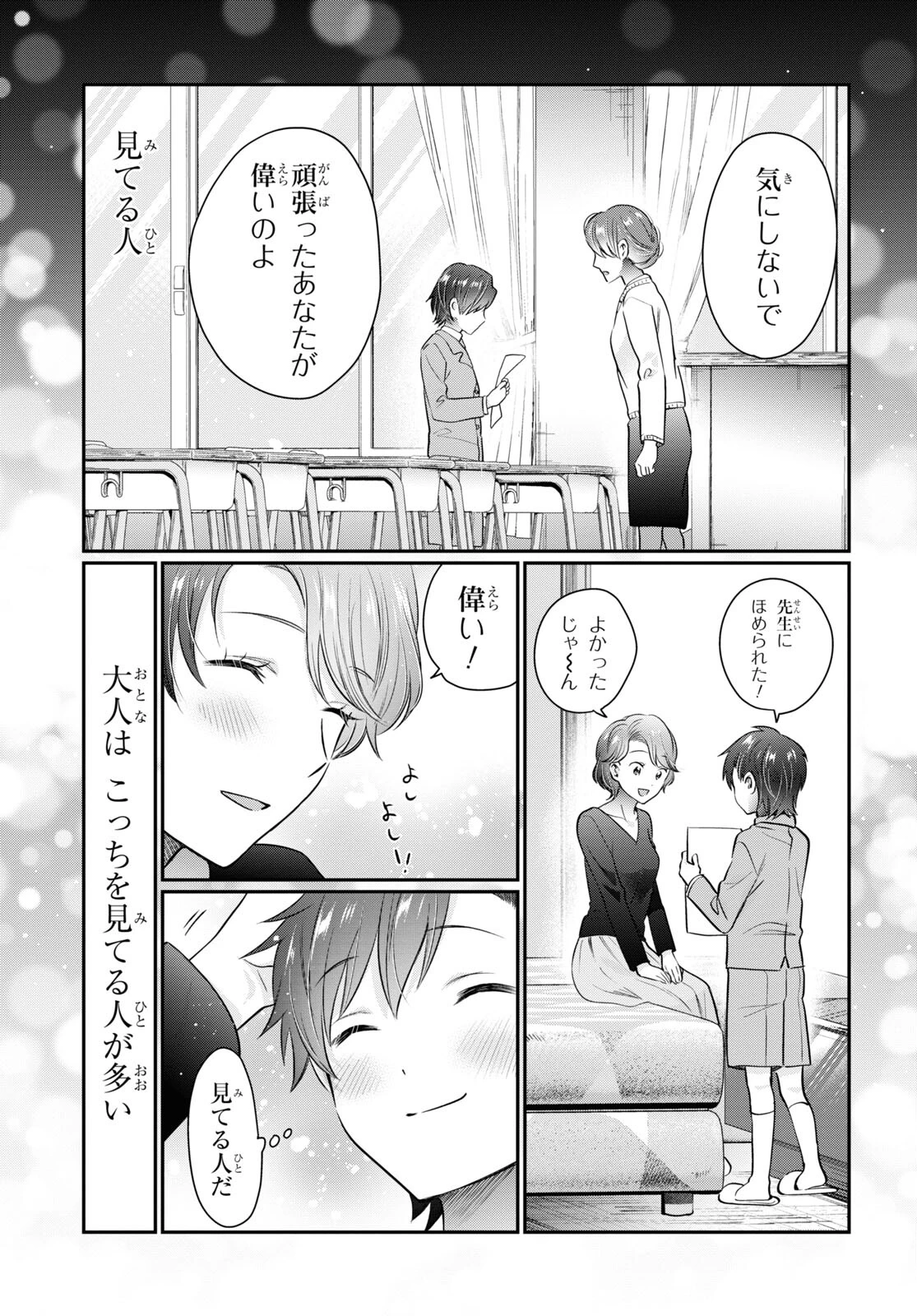 夫婦以上、恋人未満。 第69話 - 11