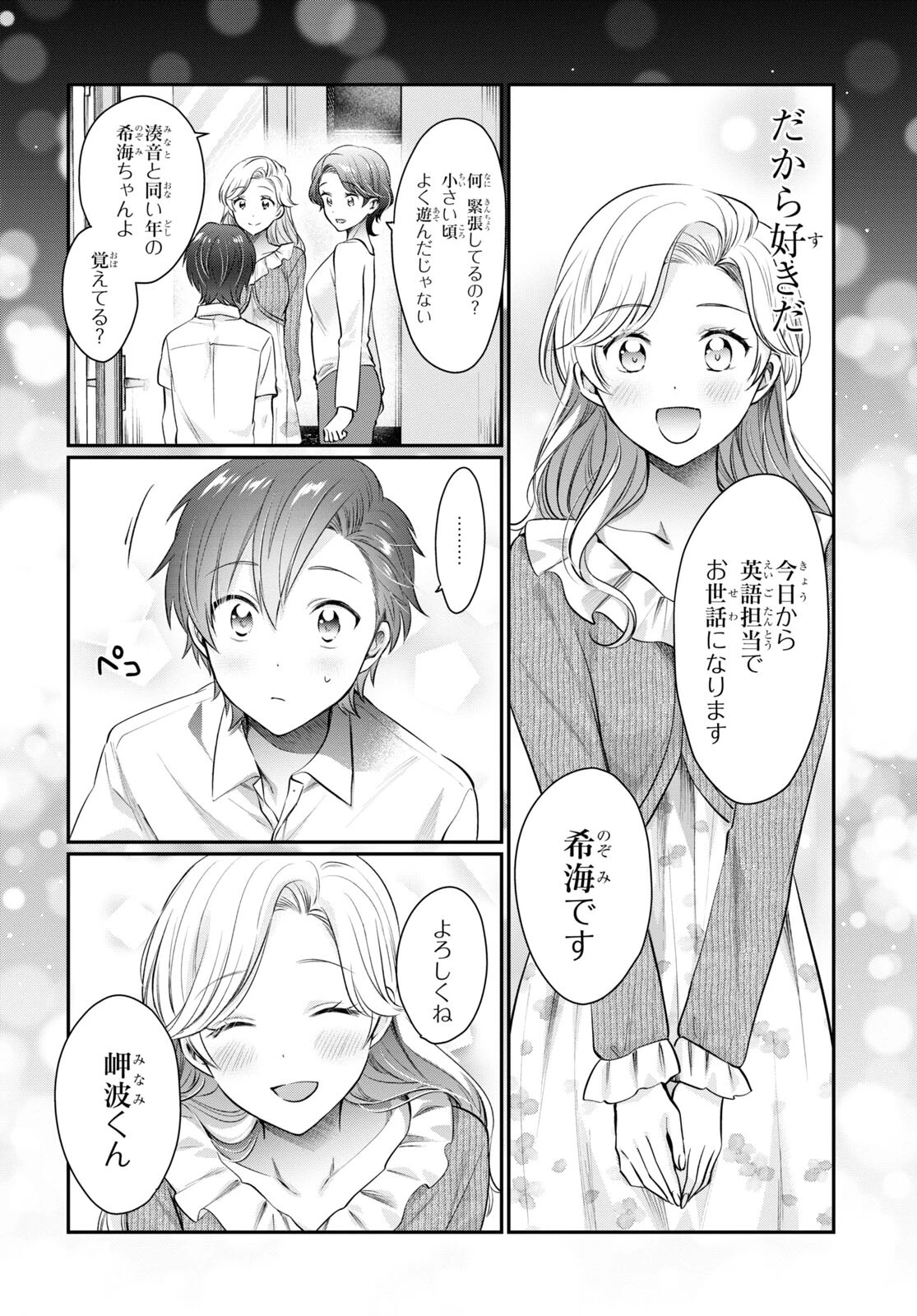 夫婦以上、恋人未満。 第69話 - 12