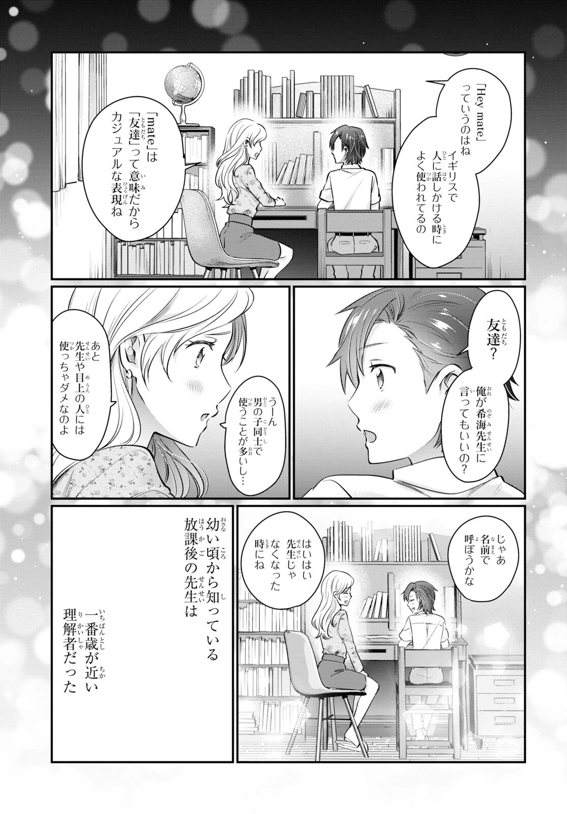 夫婦以上、恋人未満。 第69話 - 13