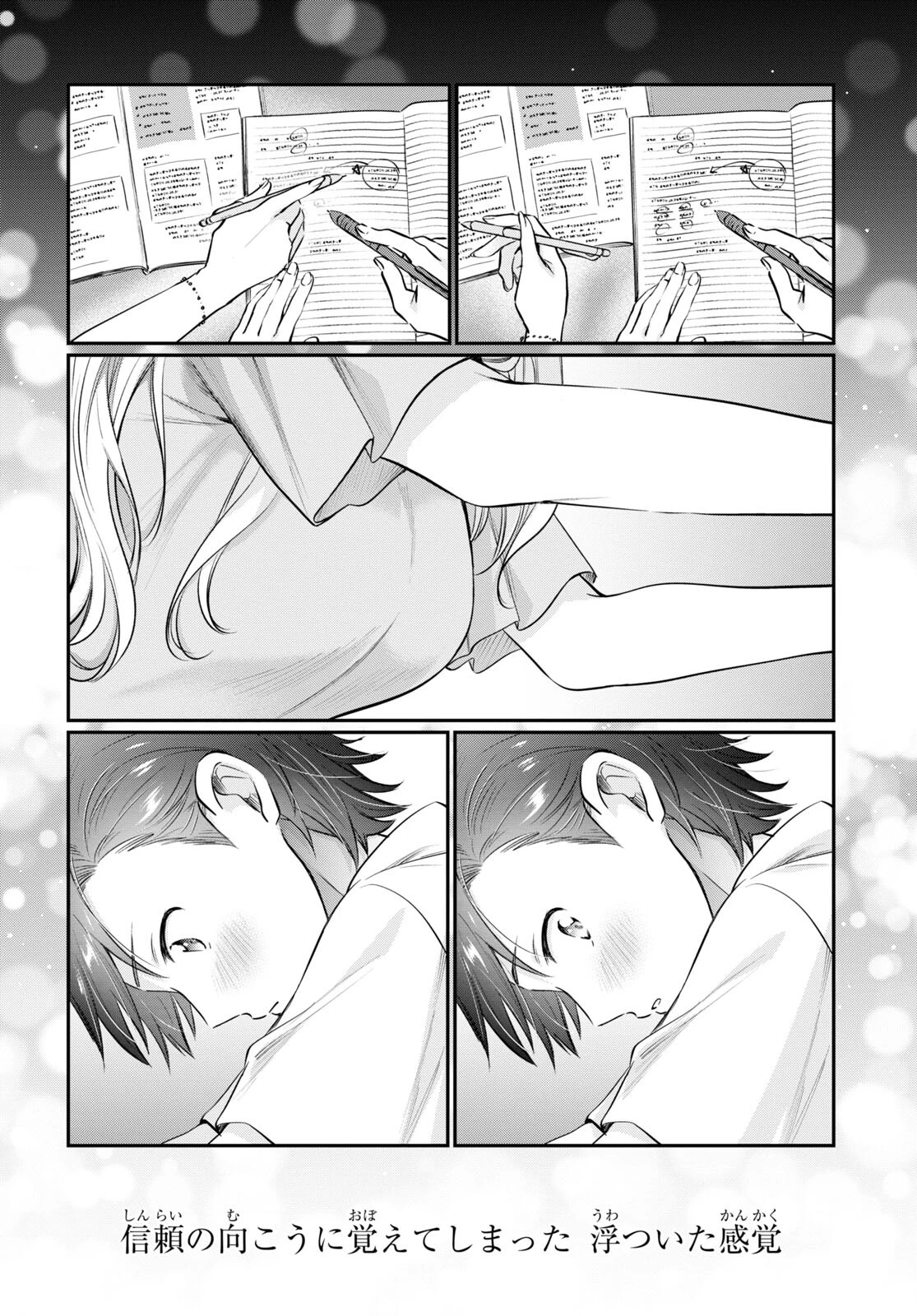 夫婦以上、恋人未満。 第69話 - 14