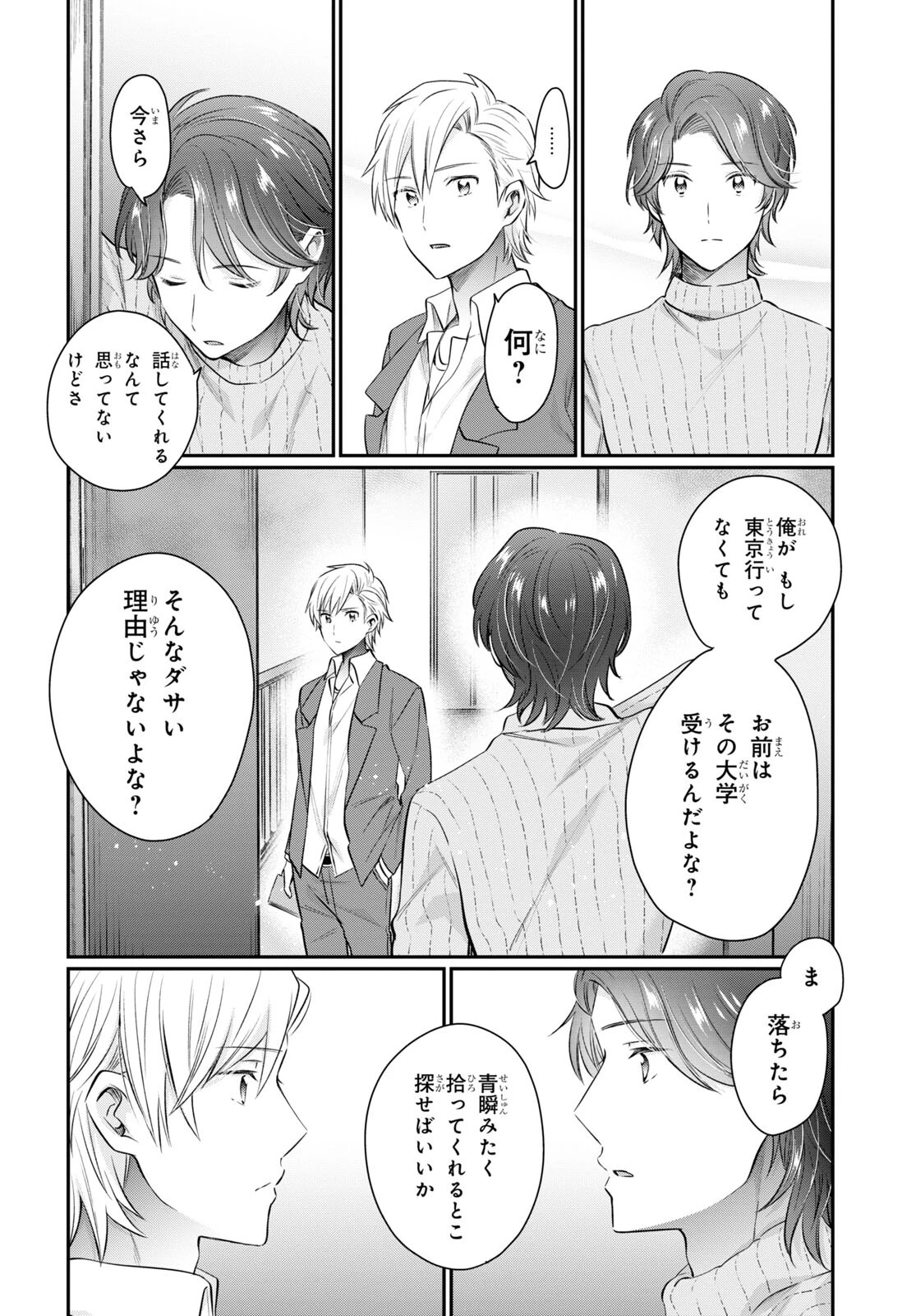 夫婦以上、恋人未満。 第69話 - 18