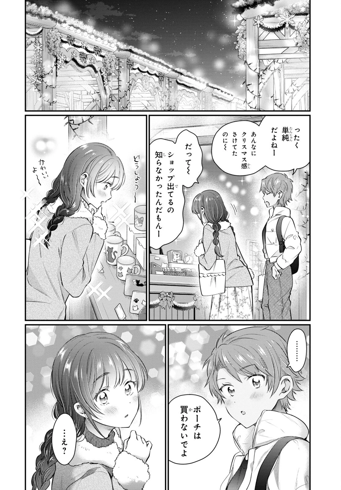 夫婦以上、恋人未満。 第69話 - 20