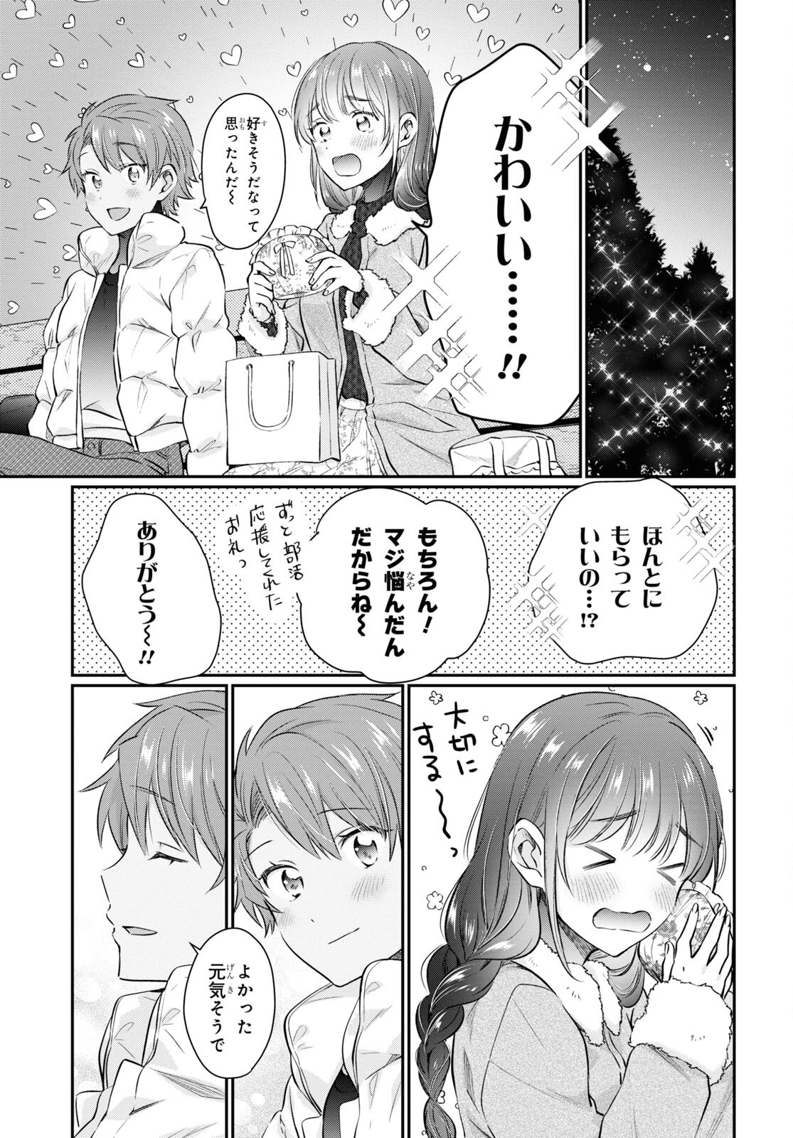 夫婦以上、恋人未満。 第69話 - 21