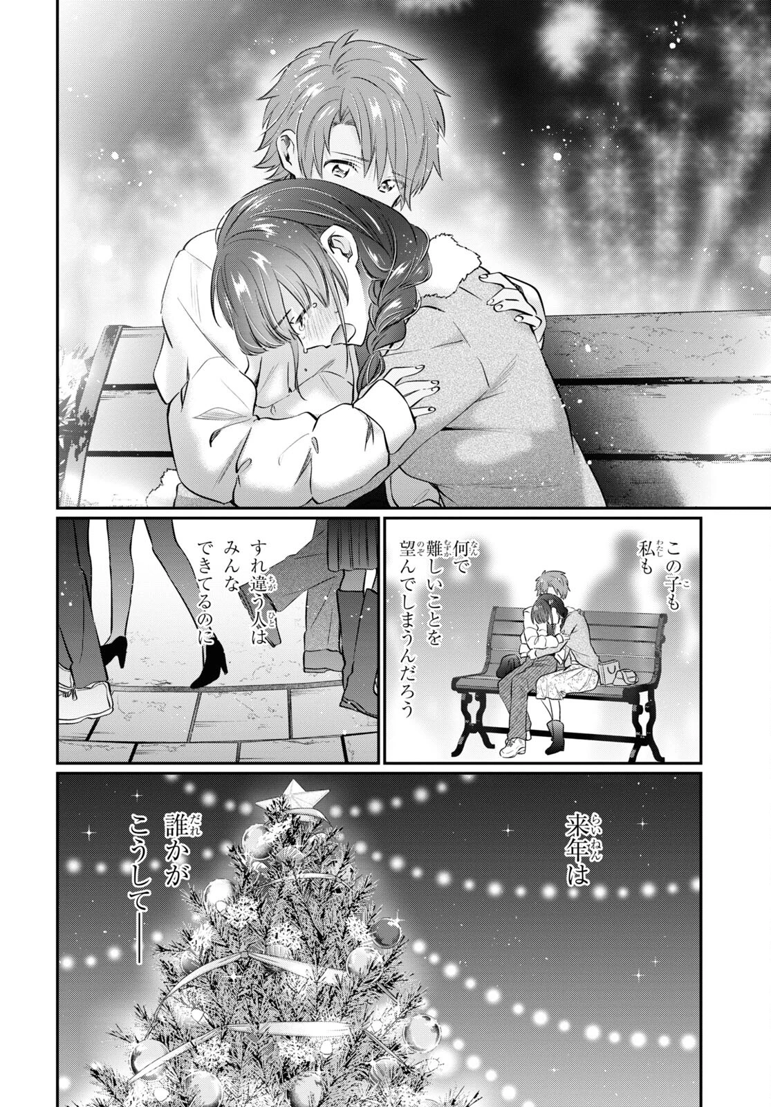 夫婦以上、恋人未満。 第69話 - 26