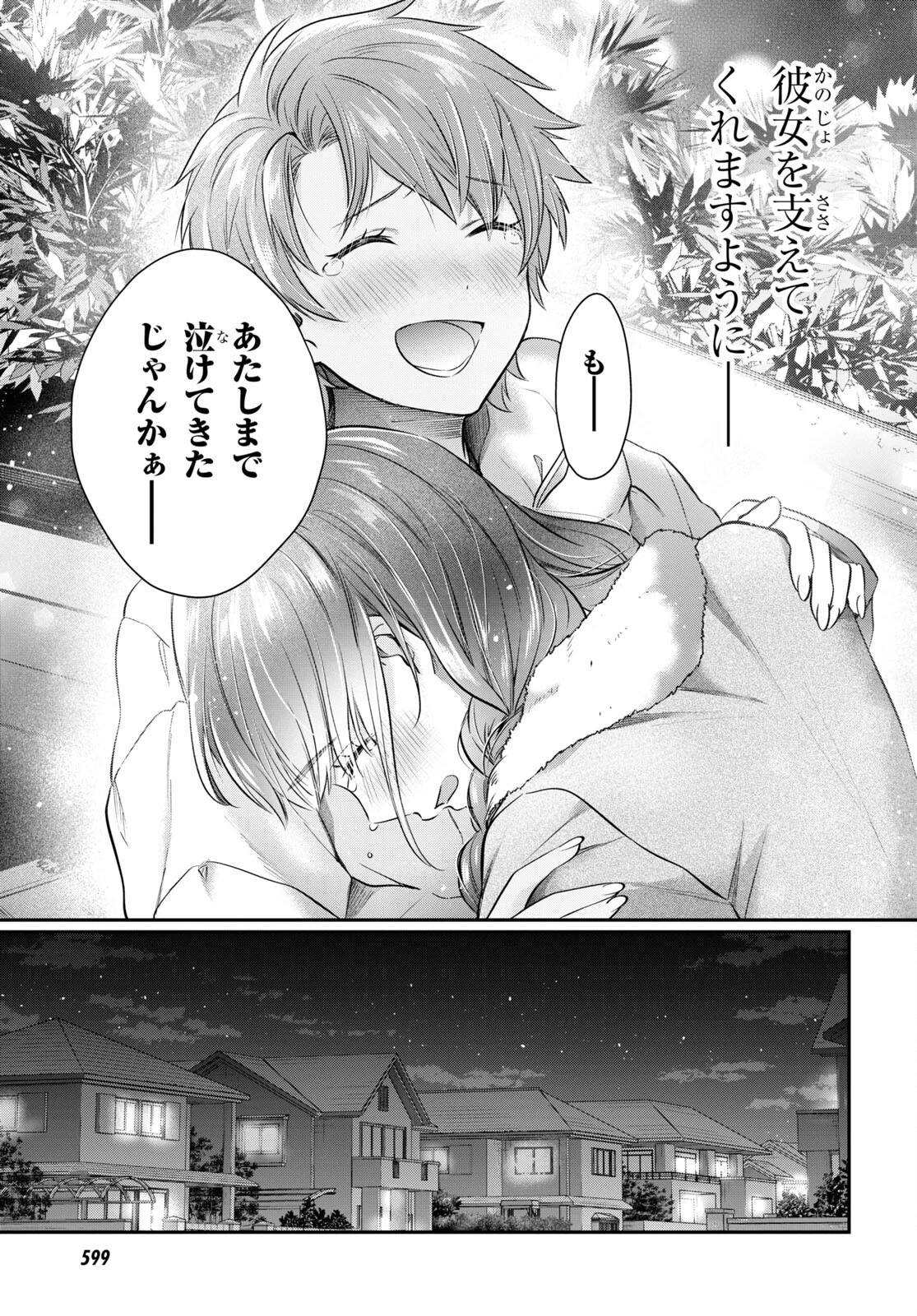 夫婦以上、恋人未満。 第69話 - 27