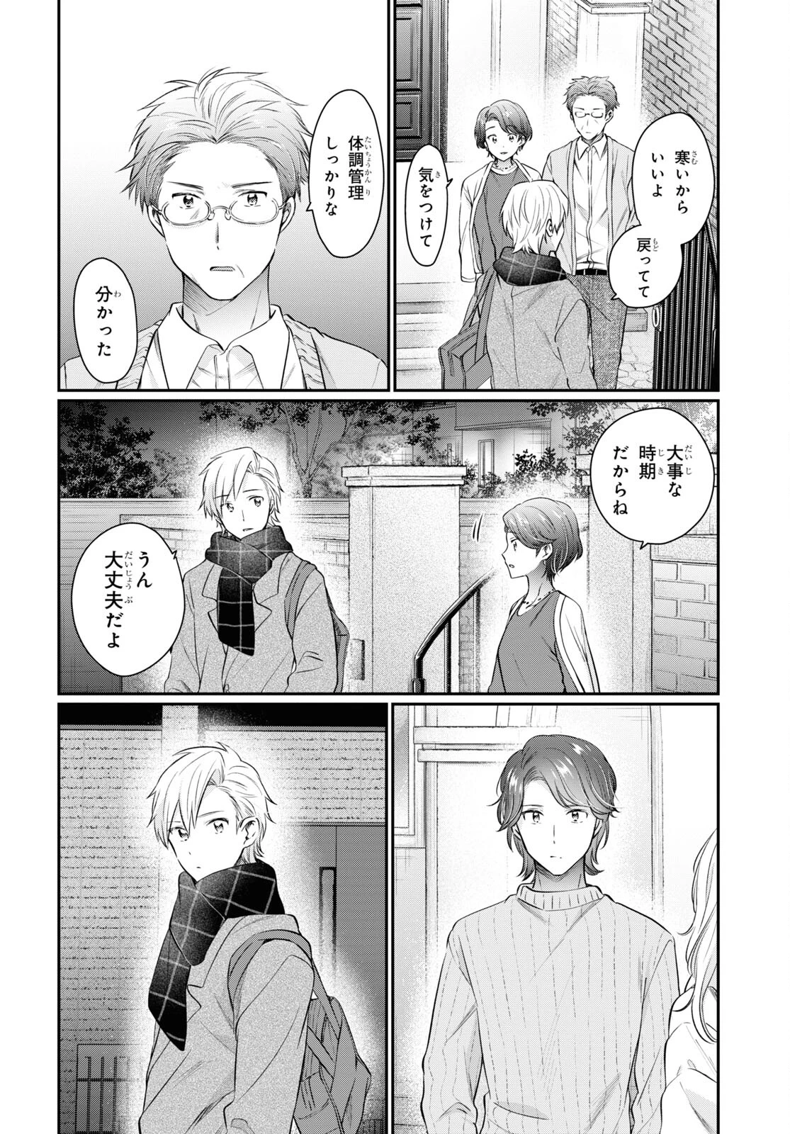 夫婦以上、恋人未満。 第69話 - 28