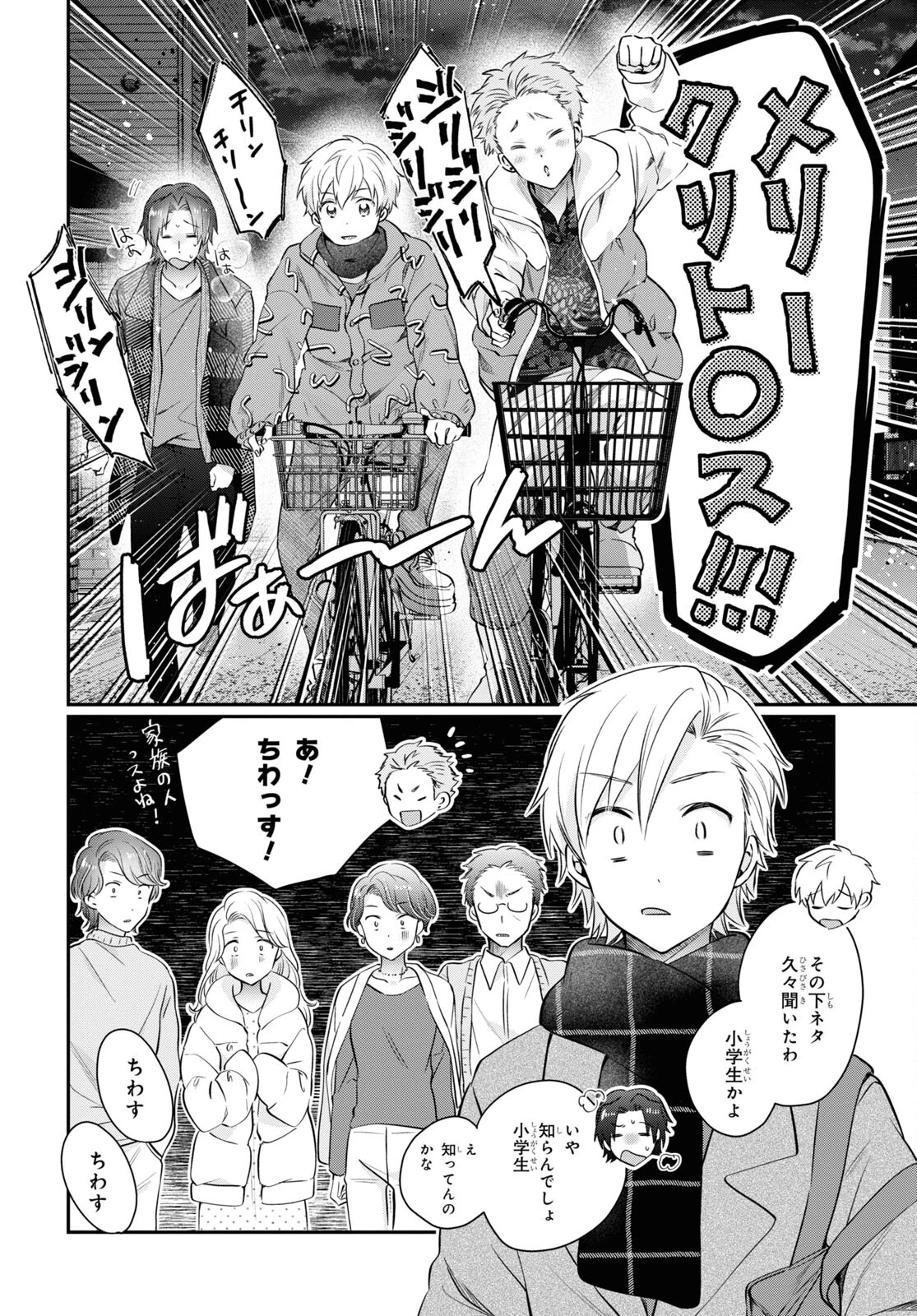 夫婦以上、恋人未満。 第69話 - 30