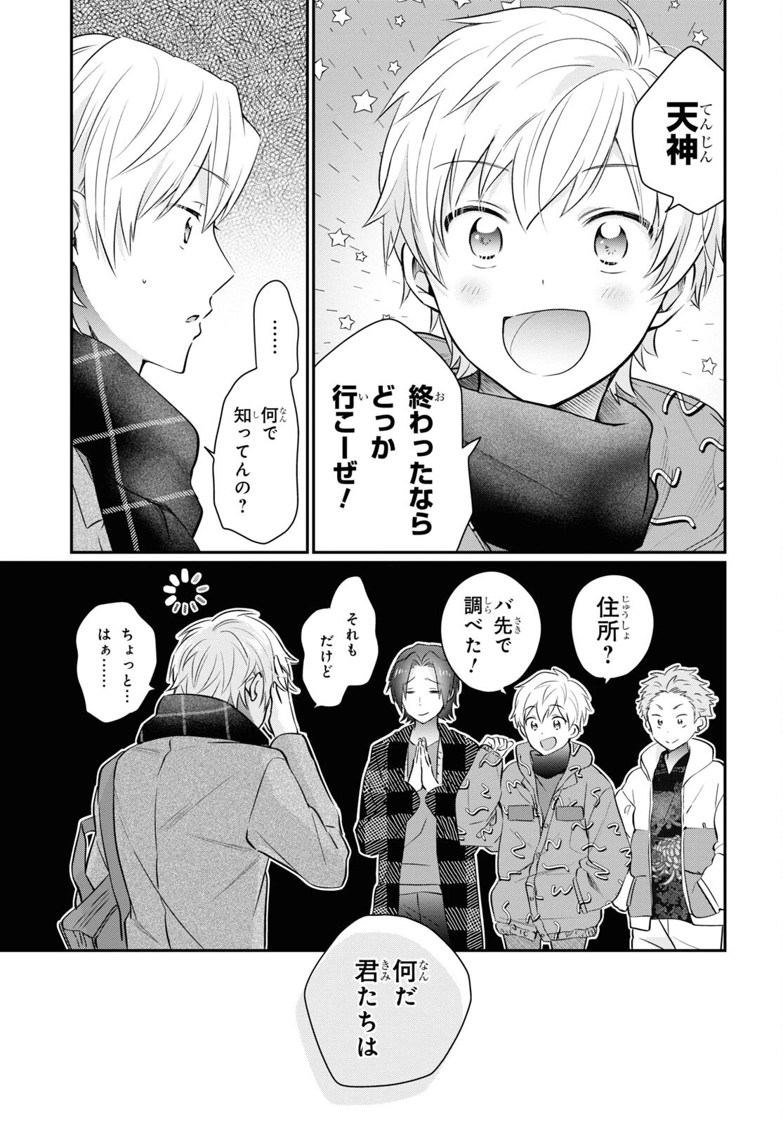 夫婦以上、恋人未満。 第69話 - 31