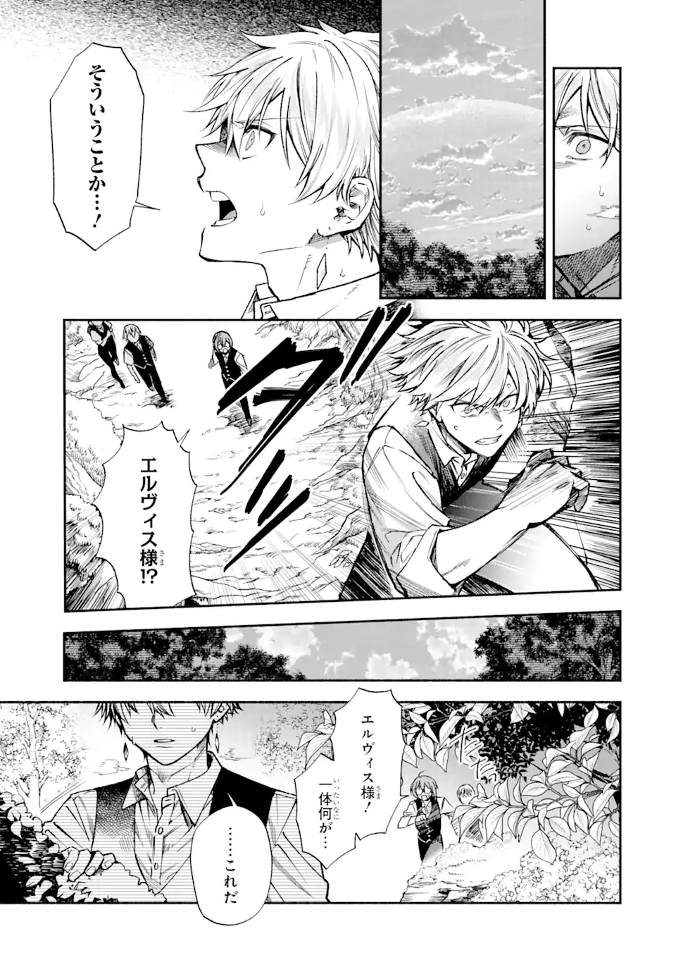 家から逃げ出したい私が、うっかり憧れの大魔法使い様を買ってしまったら 第28.2話 - 1