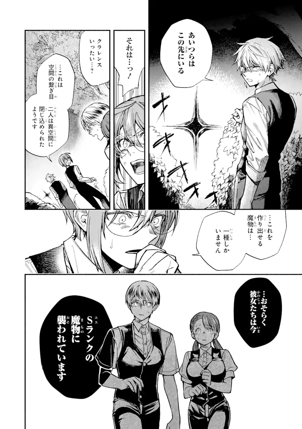 家から逃げ出したい私が、うっかり憧れの大魔法使い様を買ってしまったら 第28.2話 - 2