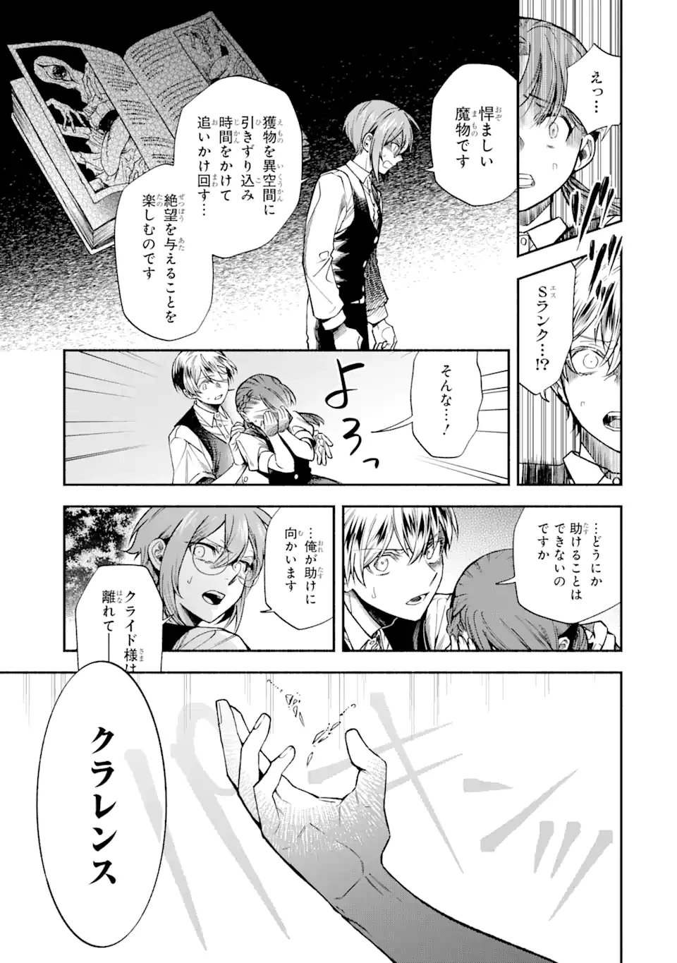 家から逃げ出したい私が、うっかり憧れの大魔法使い様を買ってしまったら 第28.2話 - 3