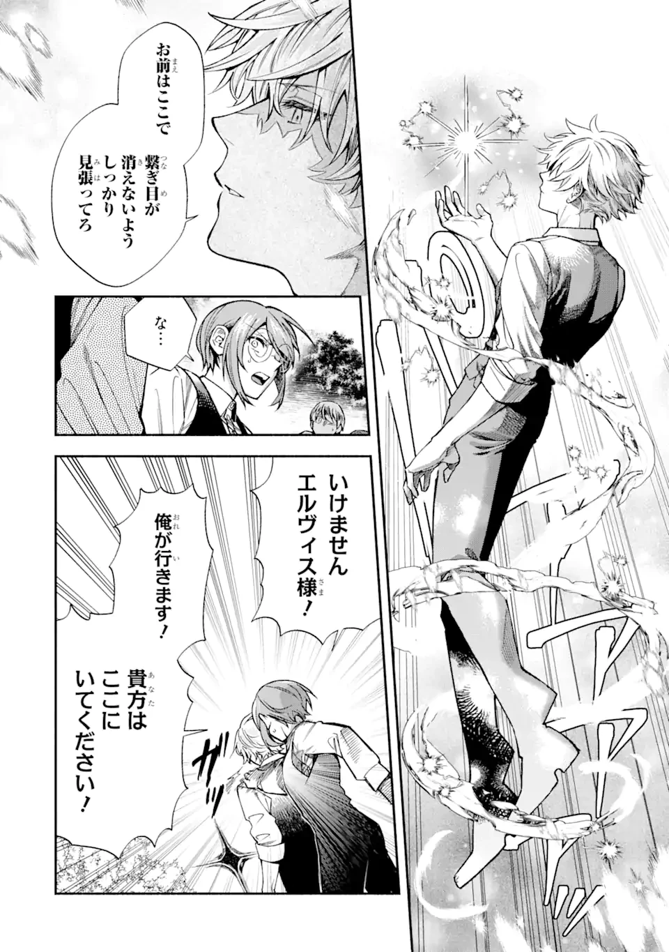 家から逃げ出したい私が、うっかり憧れの大魔法使い様を買ってしまったら 第28.2話 - 4