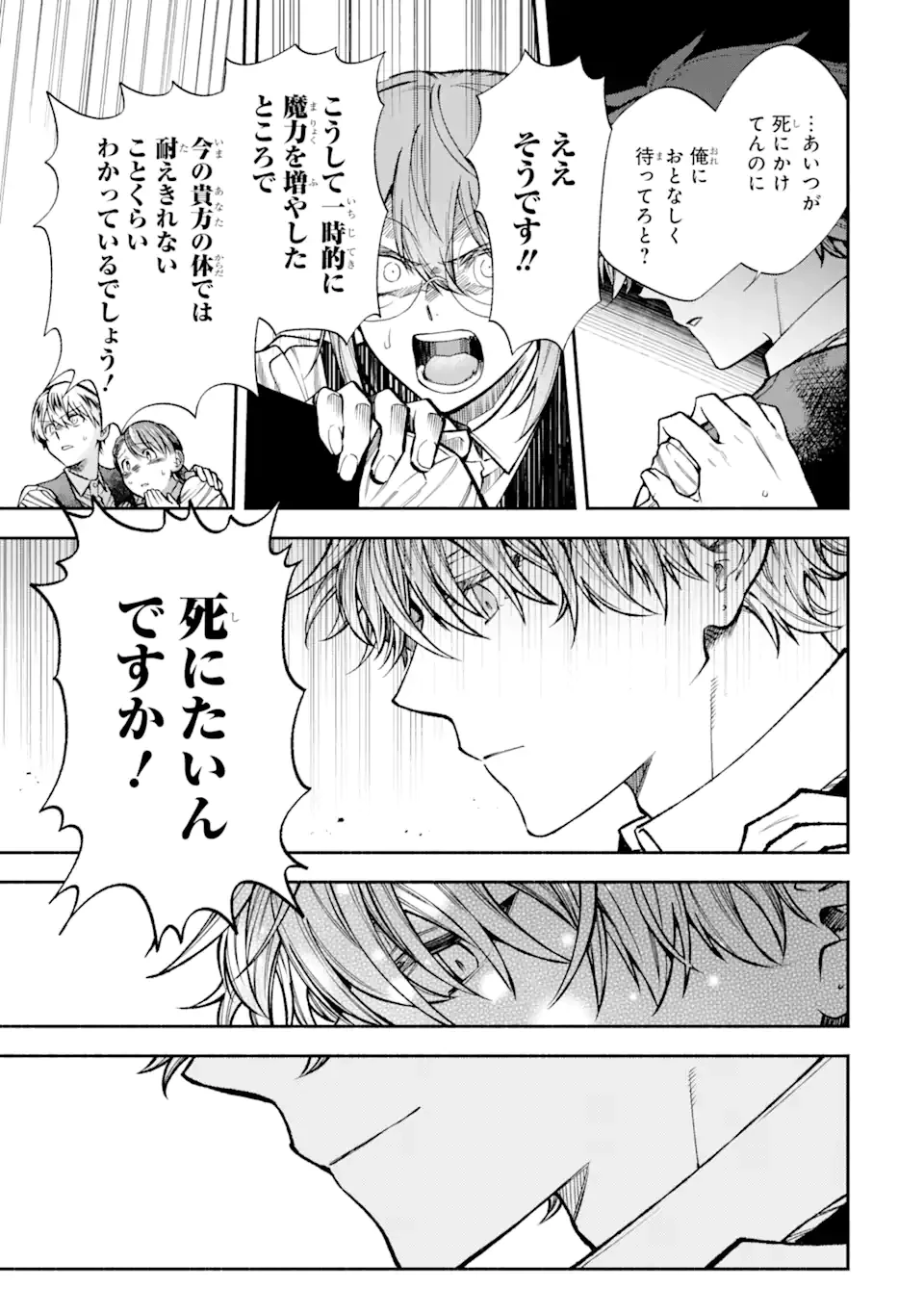 家から逃げ出したい私が、うっかり憧れの大魔法使い様を買ってしまったら 第28.2話 - 5