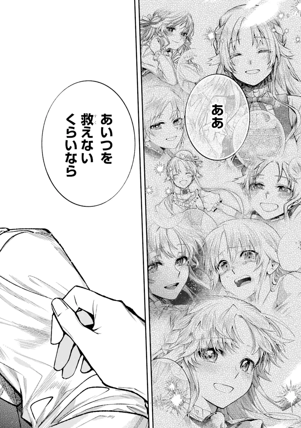 家から逃げ出したい私が、うっかり憧れの大魔法使い様を買ってしまったら 第28.2話 - 6