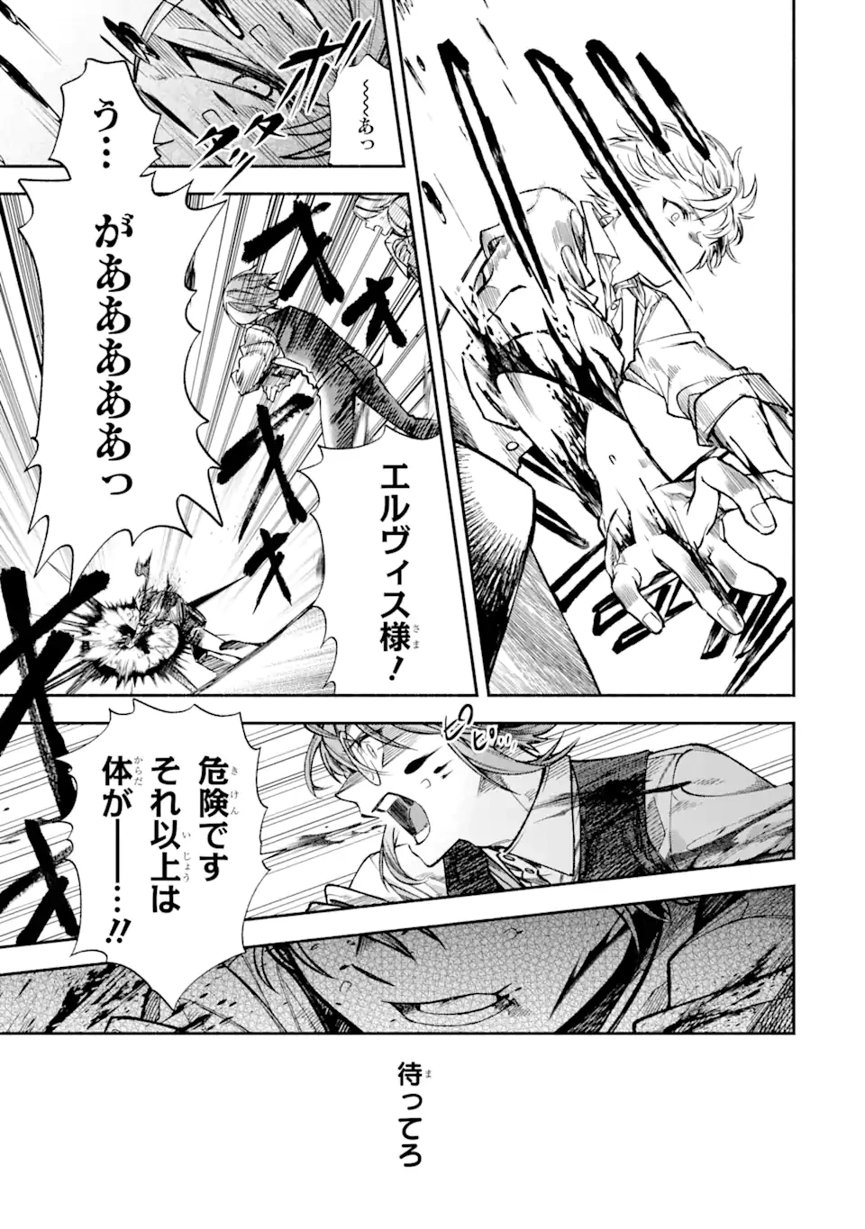家から逃げ出したい私が、うっかり憧れの大魔法使い様を買ってしまったら 第28.2話 - 9