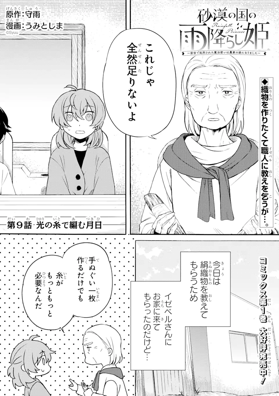 砂漠の国の雨降らし姫～前世で処刑された魔法使いは農家の娘になりました～ 第9.1話 - 1