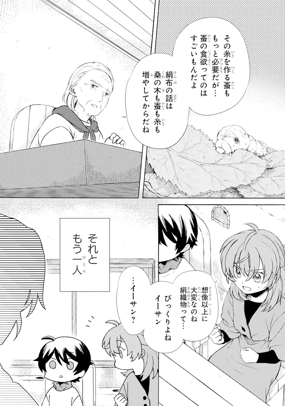 砂漠の国の雨降らし姫～前世で処刑された魔法使いは農家の娘になりました～ 第9.1話 - 2