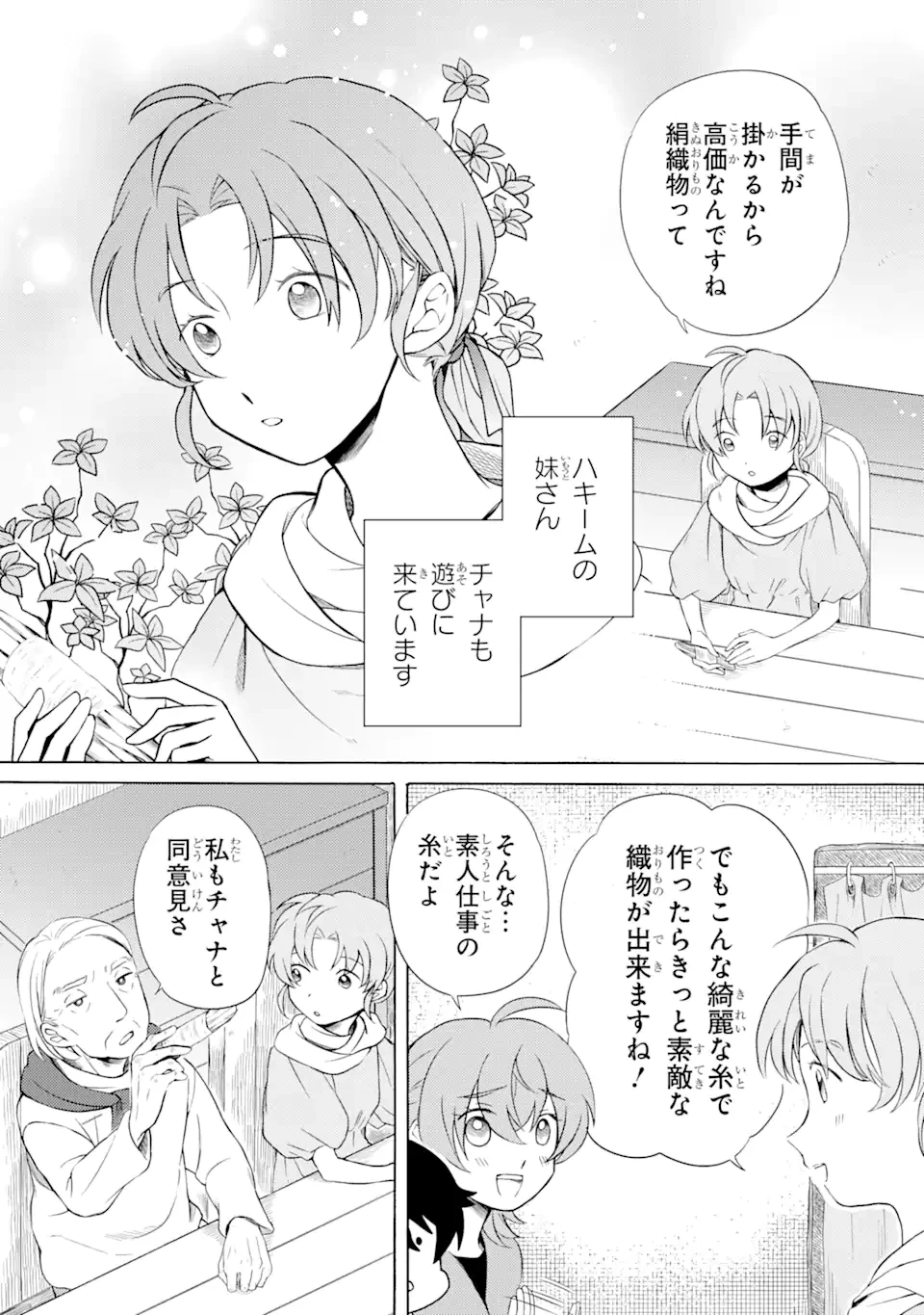 砂漠の国の雨降らし姫～前世で処刑された魔法使いは農家の娘になりました～ 第9.1話 - 3