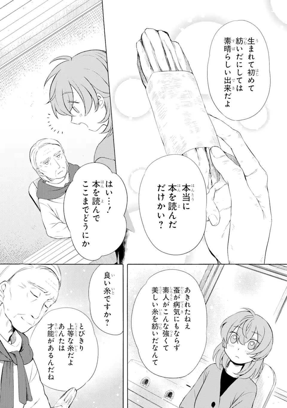 砂漠の国の雨降らし姫～前世で処刑された魔法使いは農家の娘になりました～ 第9.1話 - 4