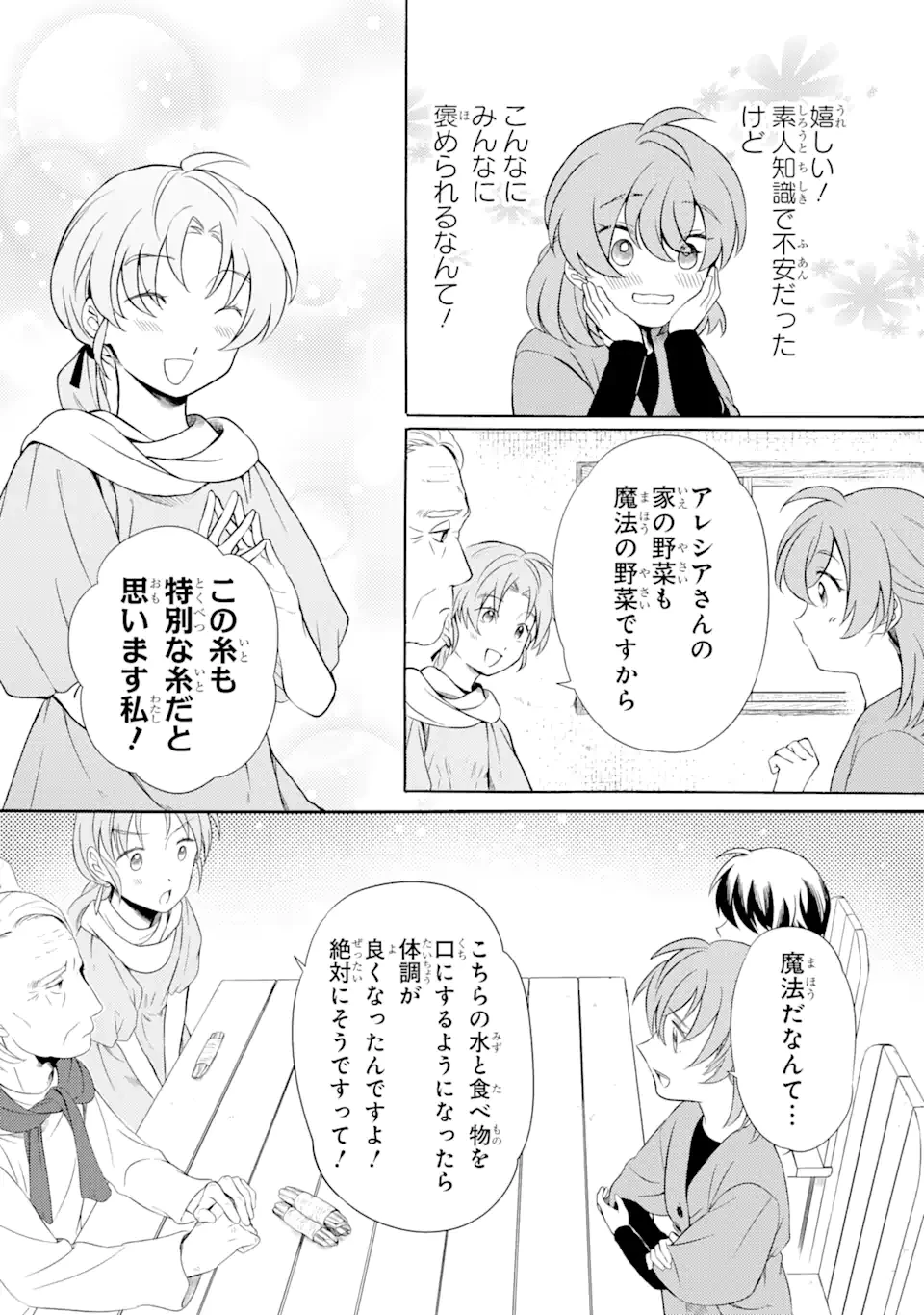 砂漠の国の雨降らし姫～前世で処刑された魔法使いは農家の娘になりました～ 第9.1話 - 5