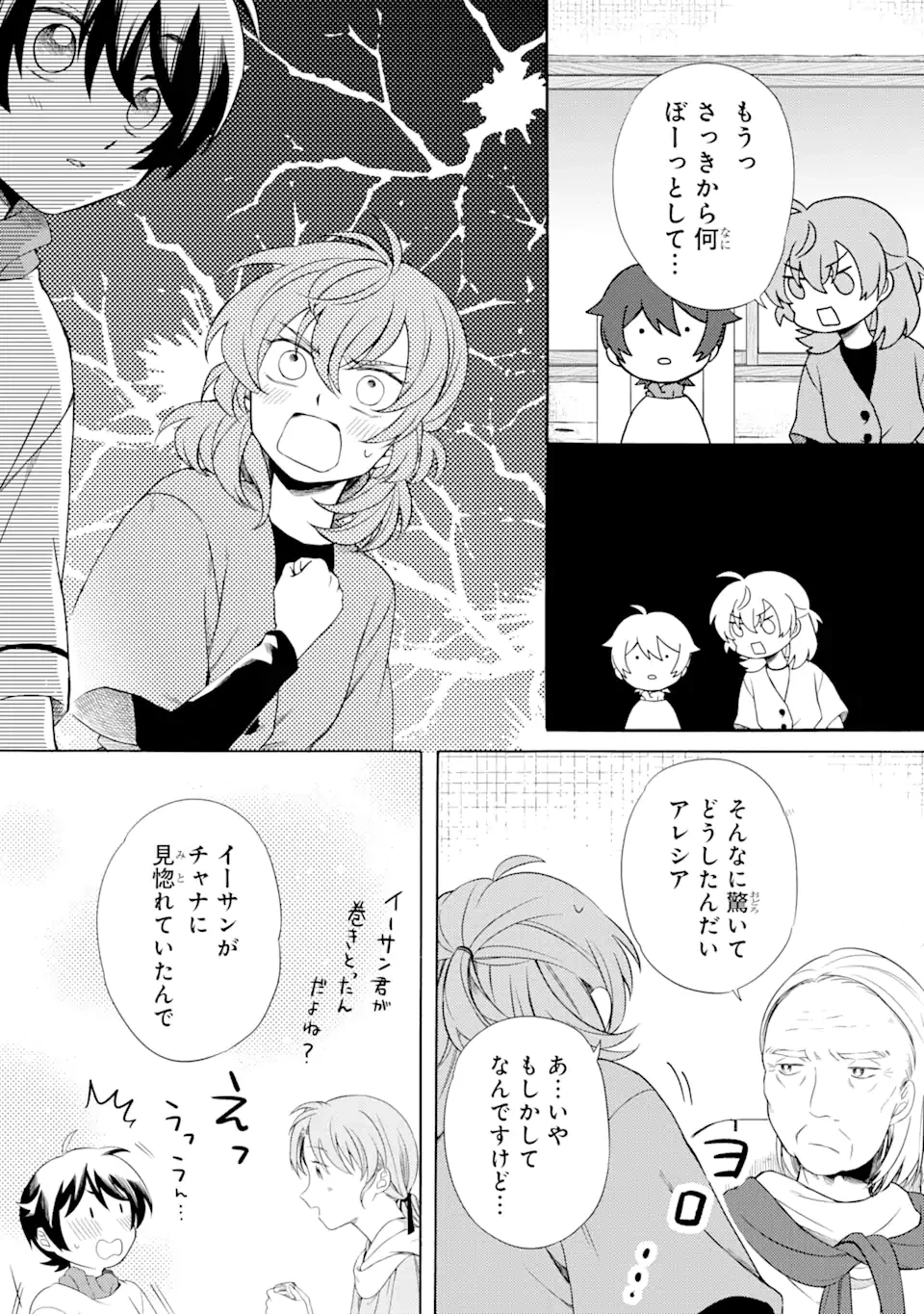 砂漠の国の雨降らし姫～前世で処刑された魔法使いは農家の娘になりました～ 第9.1話 - 7