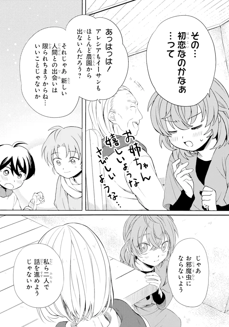 砂漠の国の雨降らし姫～前世で処刑された魔法使いは農家の娘になりました～ 第9.1話 - 8