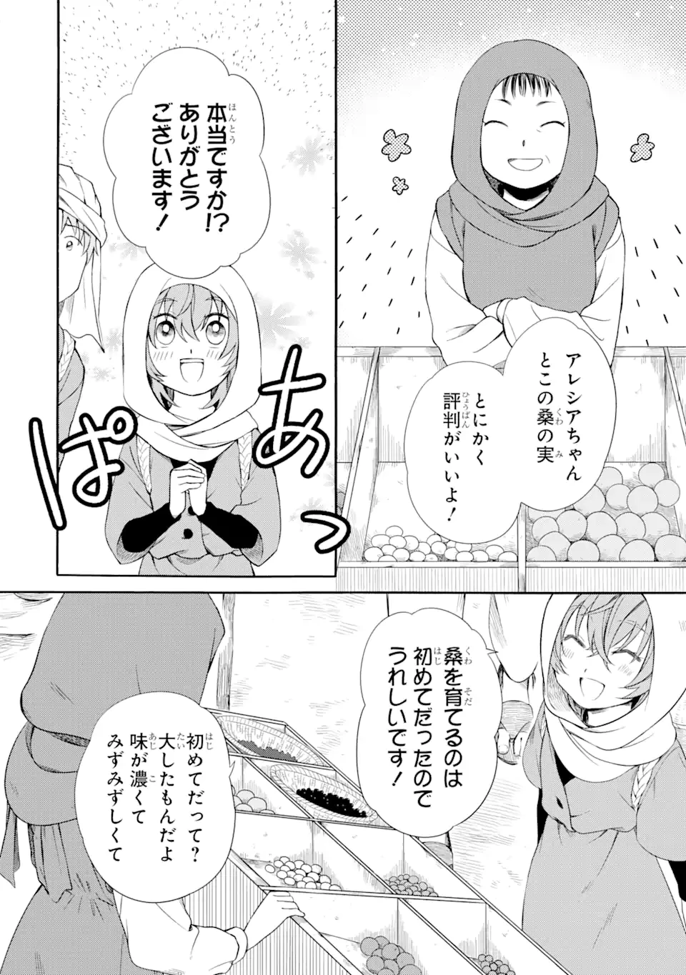 砂漠の国の雨降らし姫～前世で処刑された魔法使いは農家の娘になりました～ 第9.1話 - 10