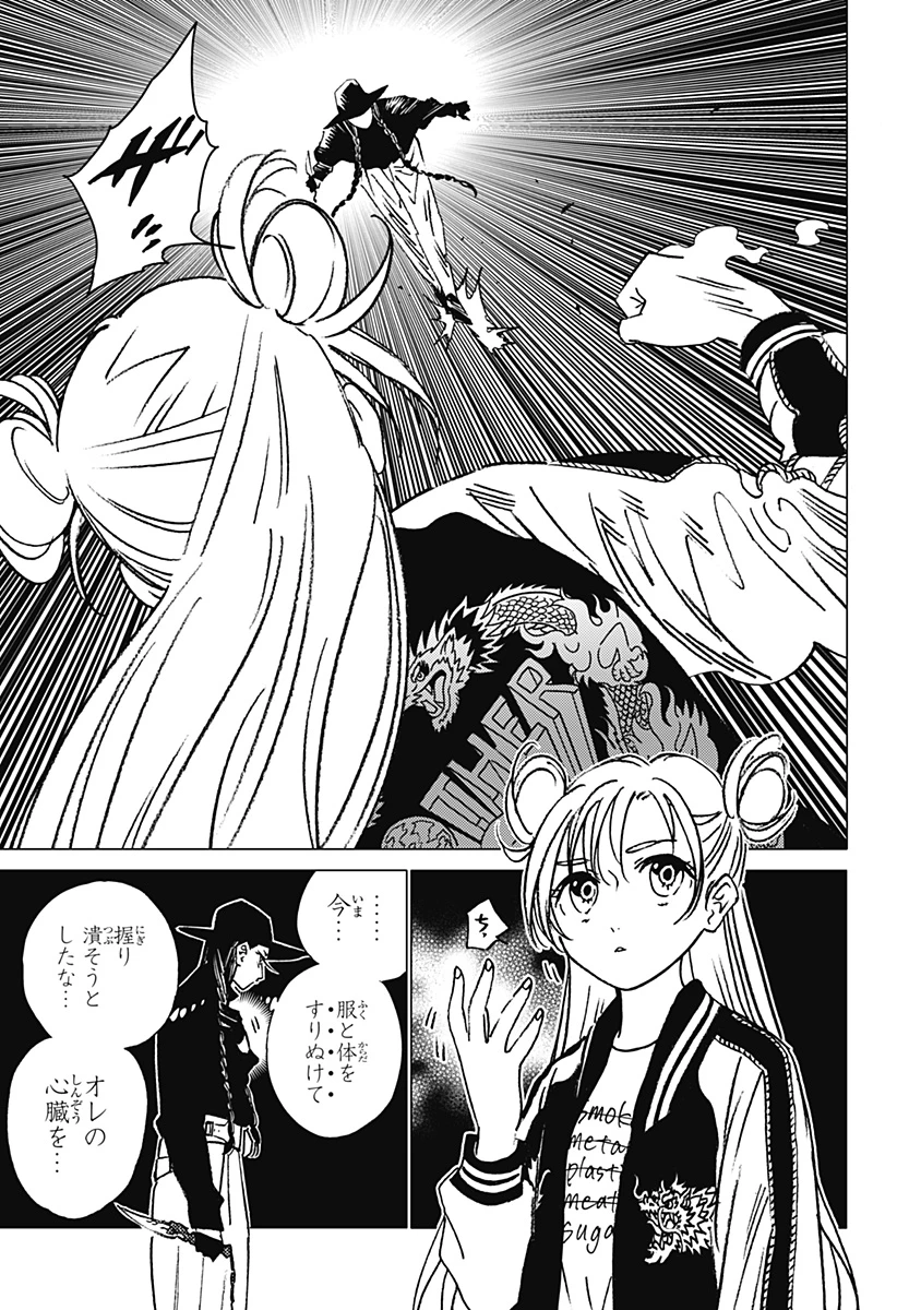 ゴーストフィクサーズ 第16話 - 5