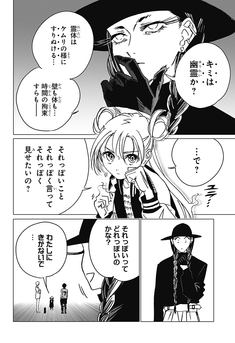 ゴーストフィクサーズ 第16話 - 6