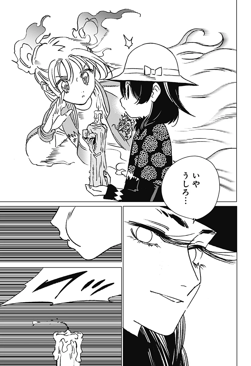 ゴーストフィクサーズ 第16話 - 7