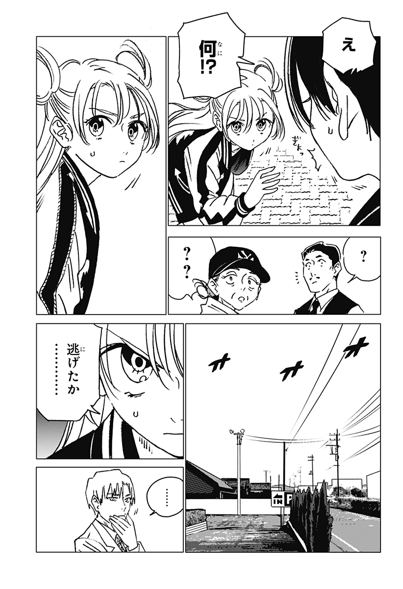 ゴーストフィクサーズ 第16話 - 9