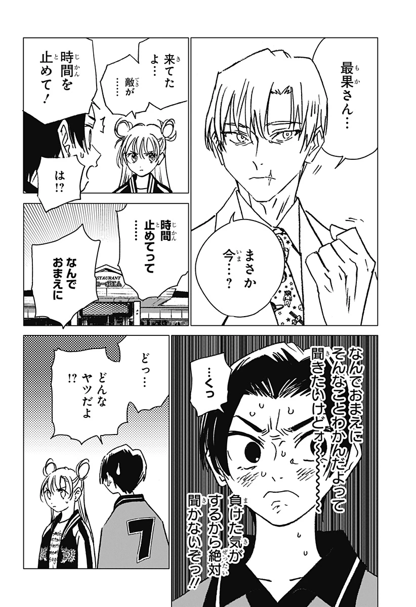 ゴーストフィクサーズ 第16話 - 10