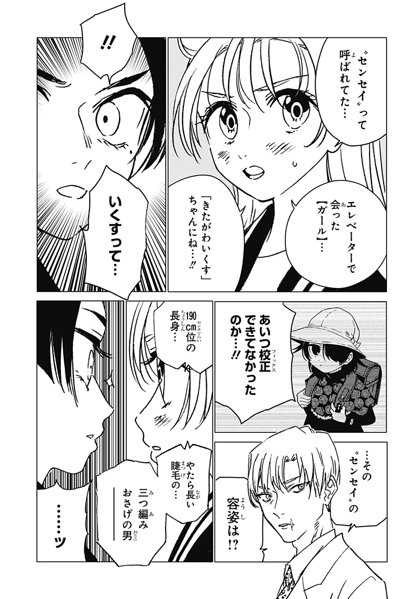 ゴーストフィクサーズ 第16話 - 11